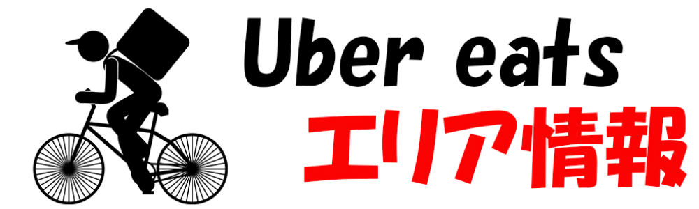 ssbE[o[C[c(Uber Eats)̔zB̎d̓oCg͏oH