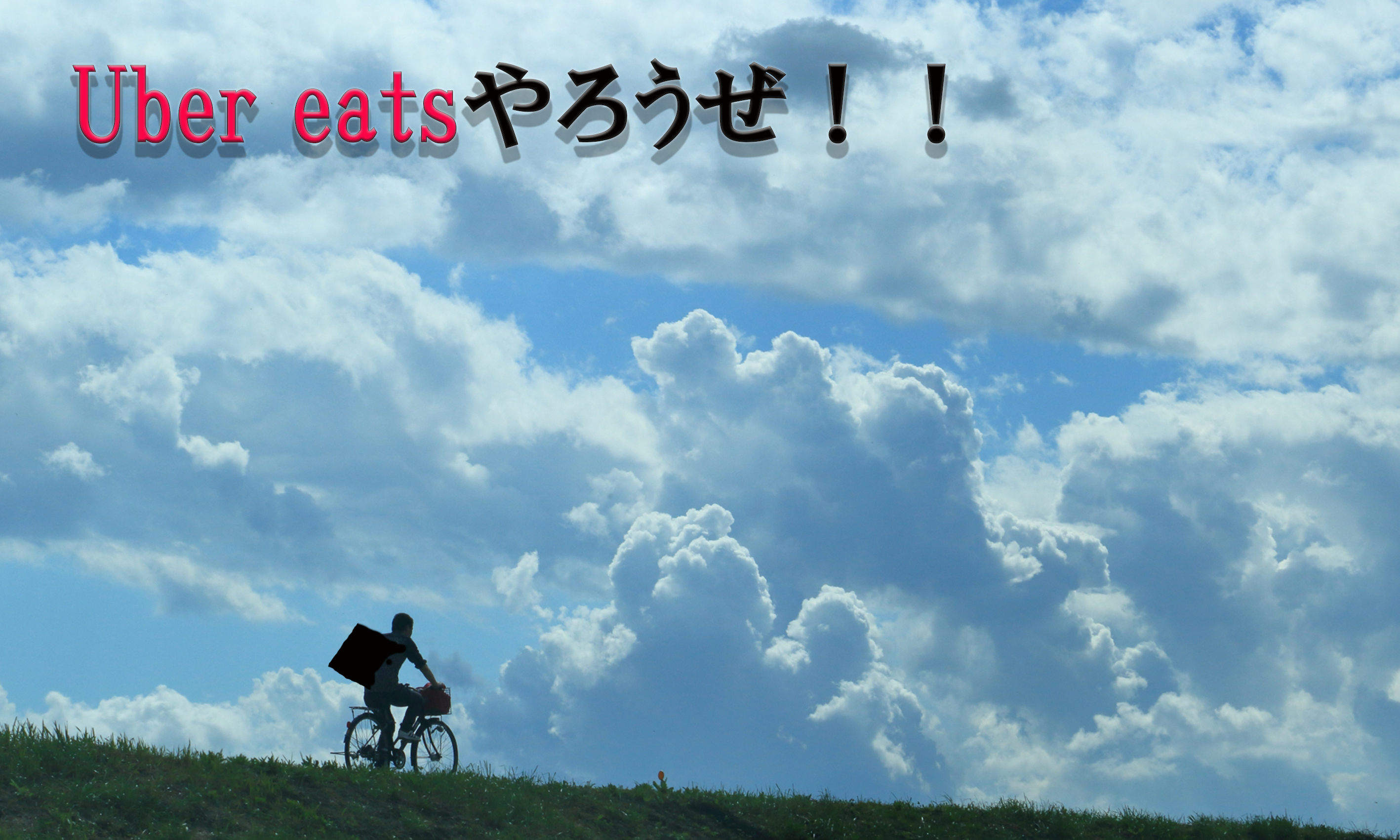 頼み方！ウーバーイーツ(Uber Eats)注文・利用方法とは？